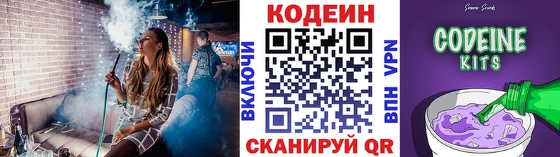 Codein напиток Lean (лин) Георгиевск